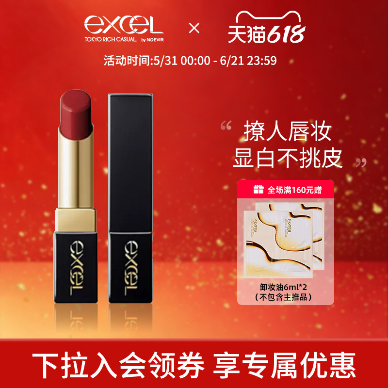 【气场色】excel黑金釉光口红女持久保湿唇膏滋润