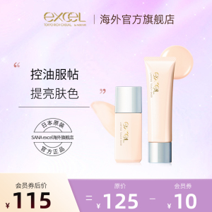 SANAexcel亲肤持久妆前隔离乳霜防晒遮瑕控油补水秋冬