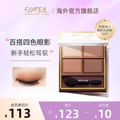 日系开架爆款 sanaexcel眼影裸色深邃大地色四色微珠光不晕染