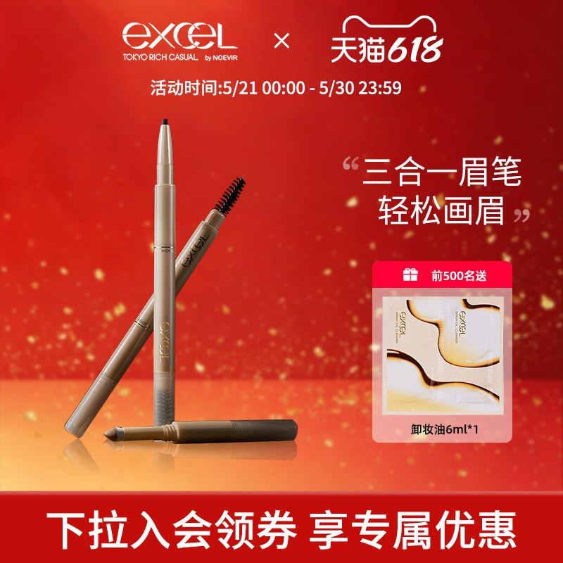 【三头新手眉笔】SANAexcel三合一眉笔防水防汗持久不脱色细笔头