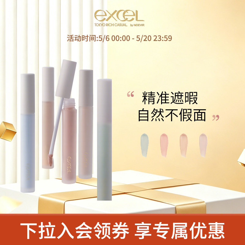 SANA eXcel云绒精华遮瑕液提亮修正肤色遮盖黑眼圈脸部斑点雀斑痘
