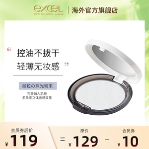sana excel晶彩控油清透蜜粉散粉持久定妆控油保湿