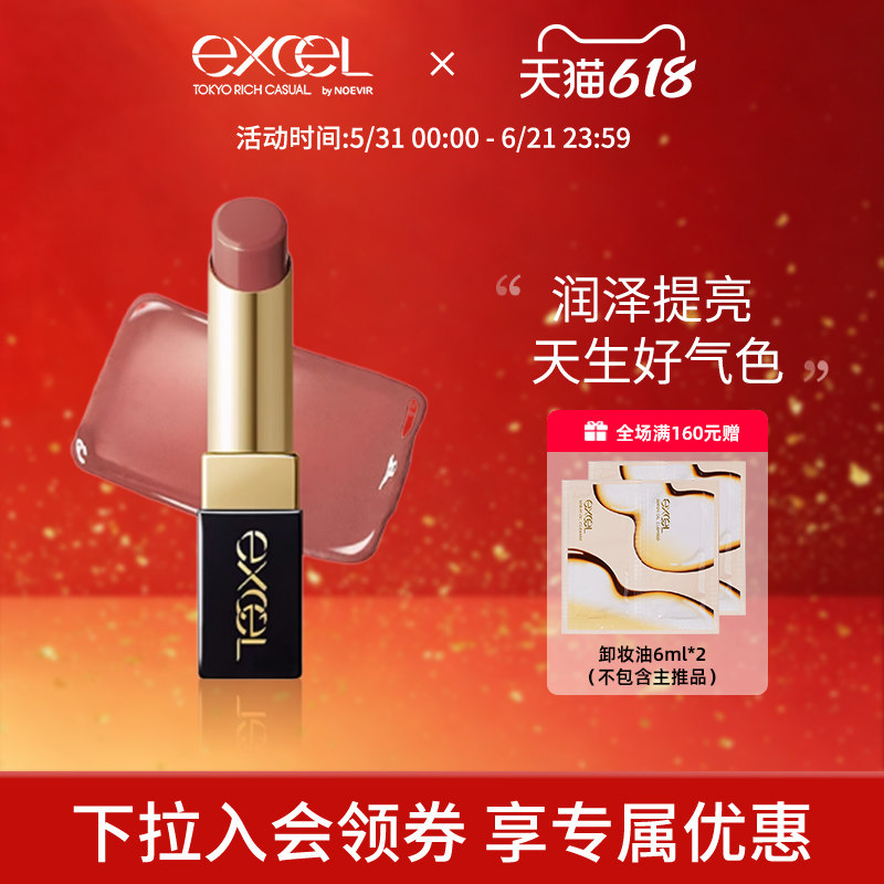 【淡化唇纹】SANAexcel魅力疯膜口红滋润唇蜜不显唇纹不沾杯临期