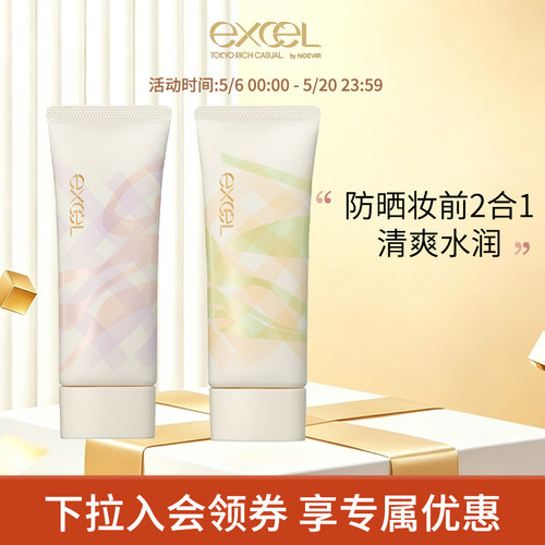 【不粘腻轻薄防晒乳】EXCEL柔肤防晒精华乳保湿60g大容量26年限定
