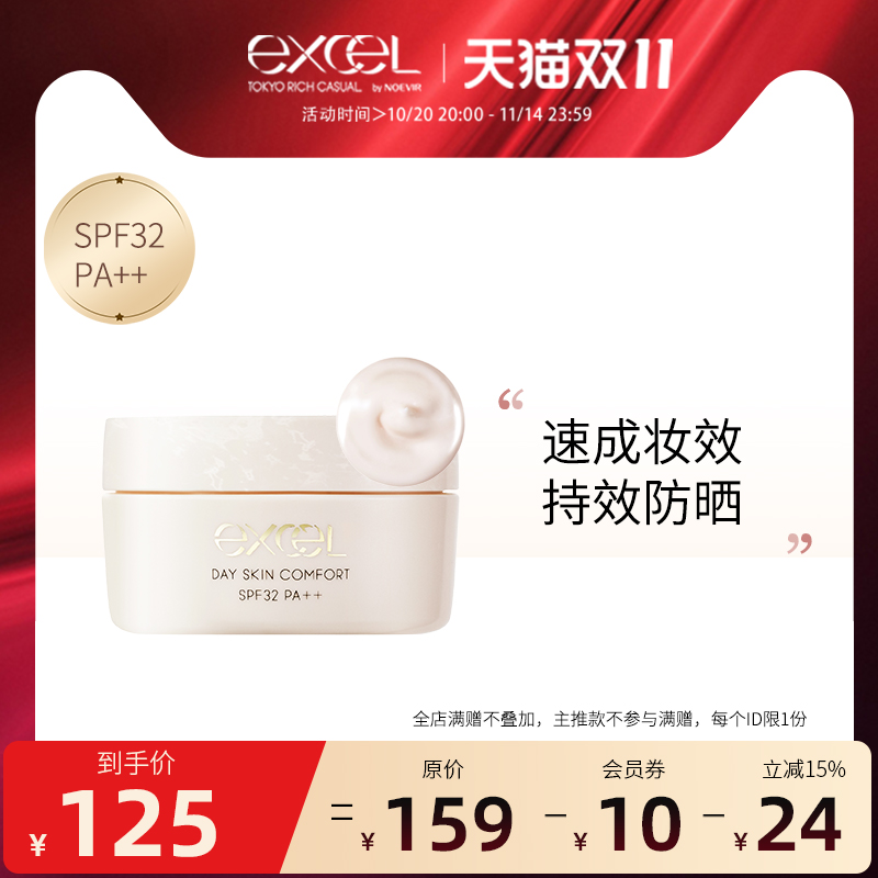 sanaexcel遮瑕日本防晒隔离