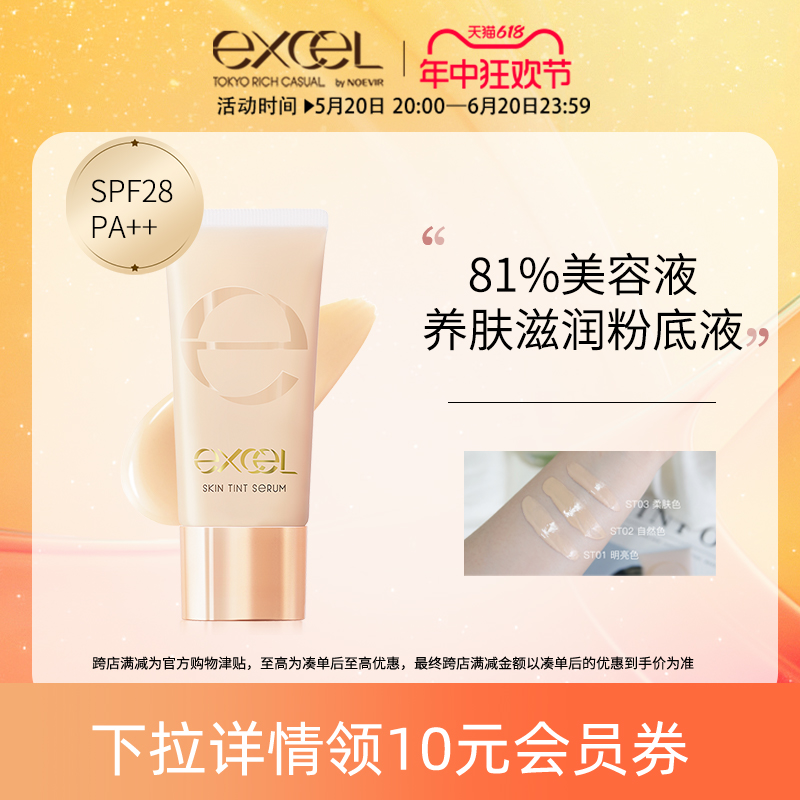 日本sana excel光感美肌精华防晒粉底液SPF28干皮保湿控油平价-封面