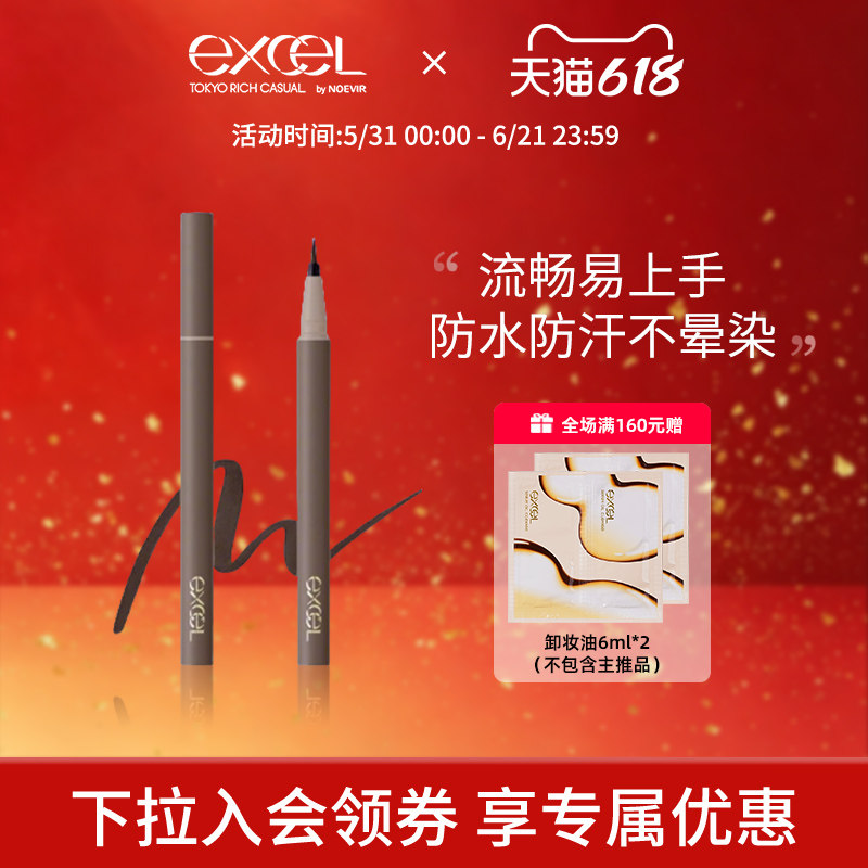 【新品】excel假日拿铁眼线笔防水不晕染持久浓细新手初学者临期