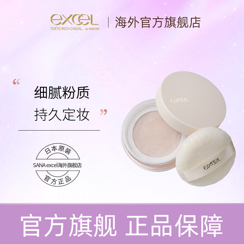 【25新品上新】 sana excel晶彩光漾蜜粉散粉持久定妆控油保湿