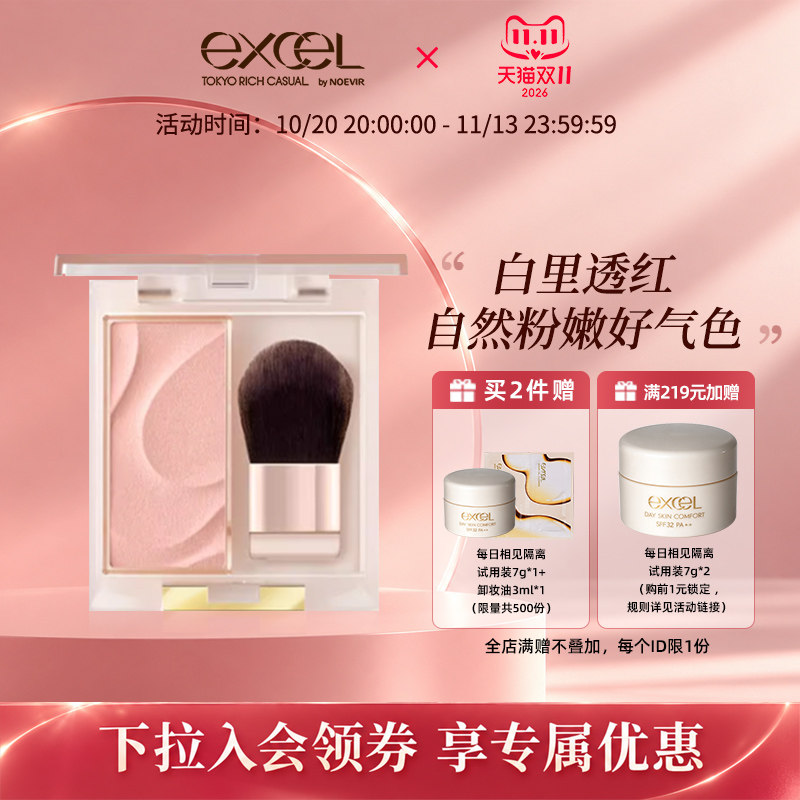 SANAexcel日本柔光无暇胭脂腮红立体修容好气色膨胀色元气裸装