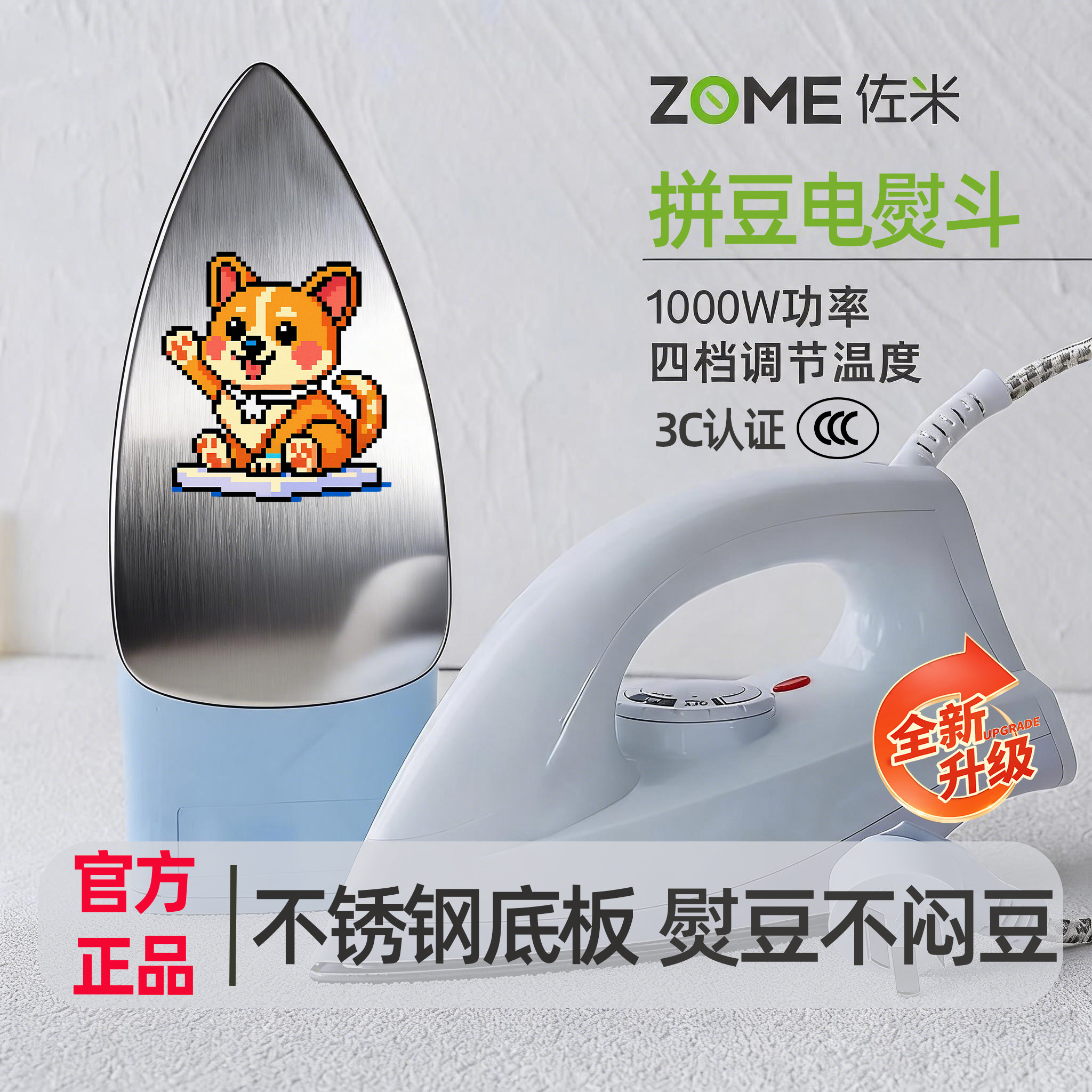 佐米家用老式干烫电熨斗拼豆机不加水熨斗3C认证不锈钢电烫斗专用