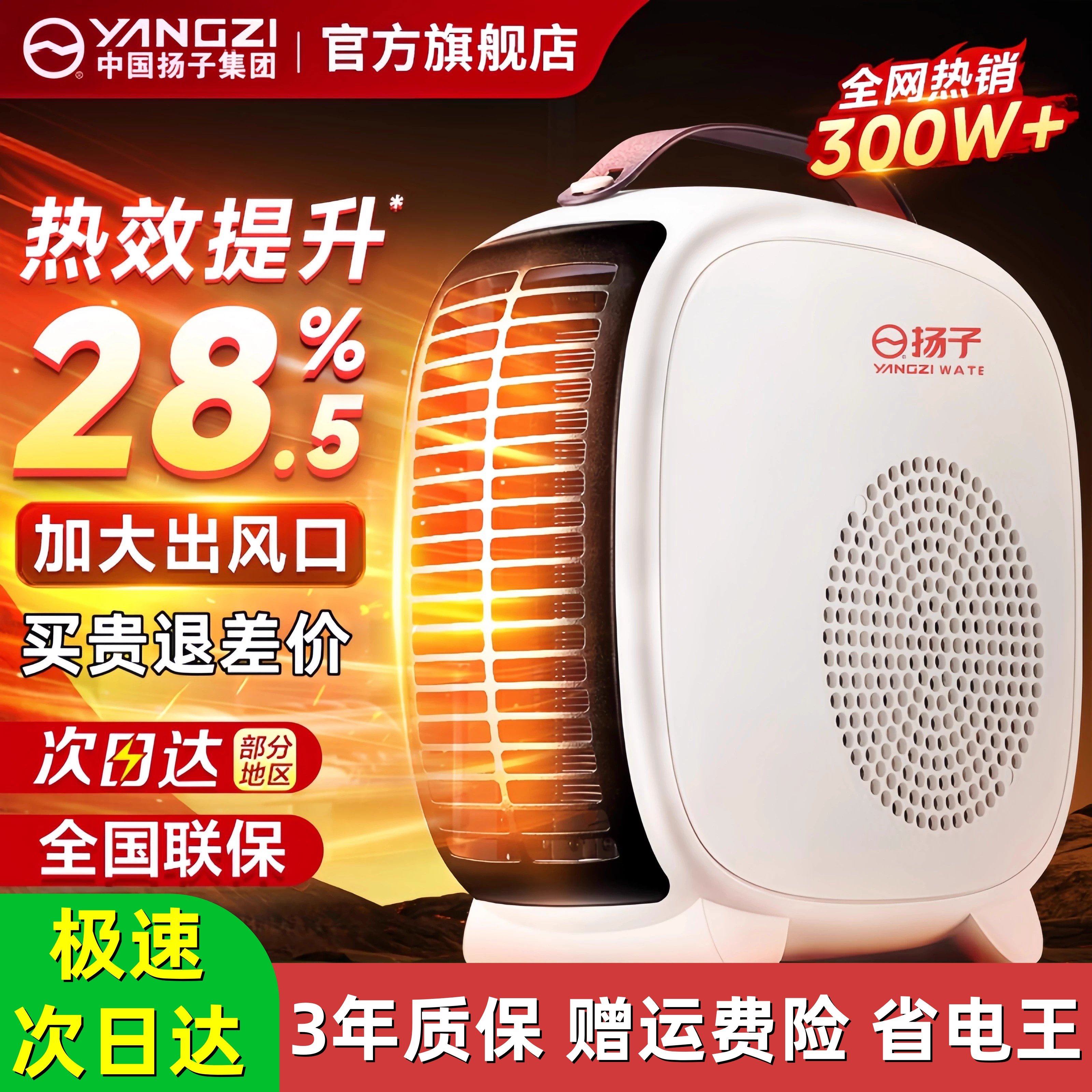 扬子小太阳取暖器家用电暖气热扇节能省电速热小型暖风机烤火炉器,生活电器,暖风机/取暖器,淘宝优惠券,粉丝福利购,淘宝优惠卷