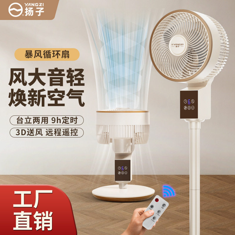 2026空气循环扇大风力智能语音风扇落地式电风扇家用声控迷你风扇