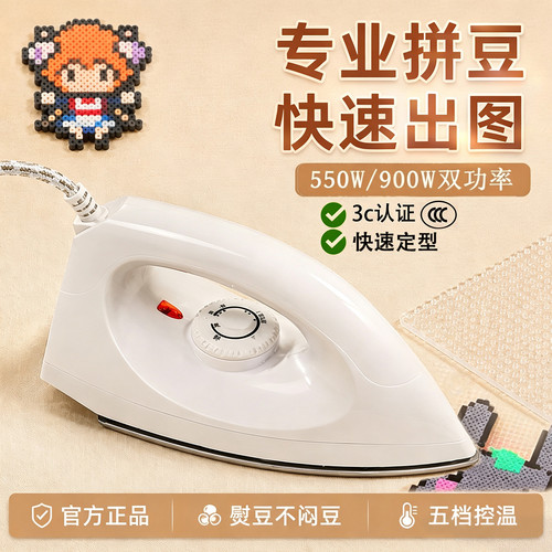 拼豆机熨斗宿舍不糊豆闷豆