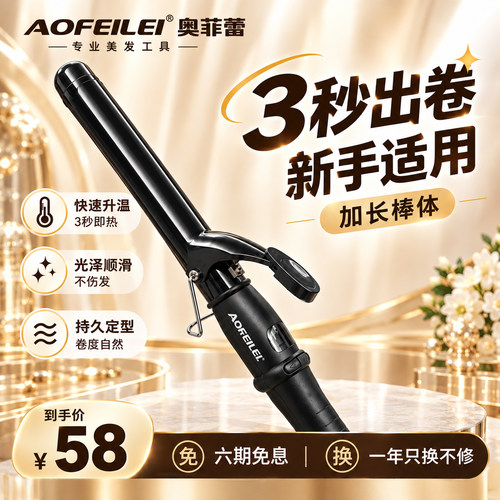 大卷持久定型38卷发棒调温负离子
