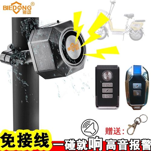 别动接线充电防盗器自行车