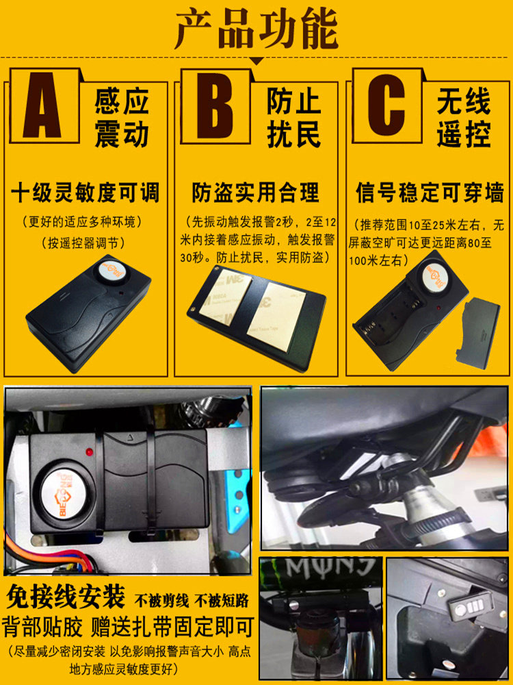 免接线遥控振动电动车滑板自行电动瓶车防盗器报警器摩托通用