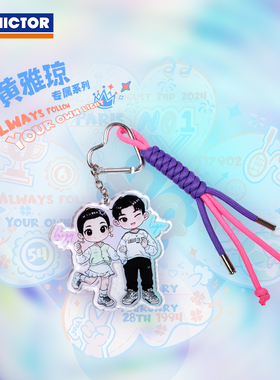 VICTOR/威克多黄雅琼联名挂件PG6028HYQ/PG6029HYQ胜利羽毛球挂件