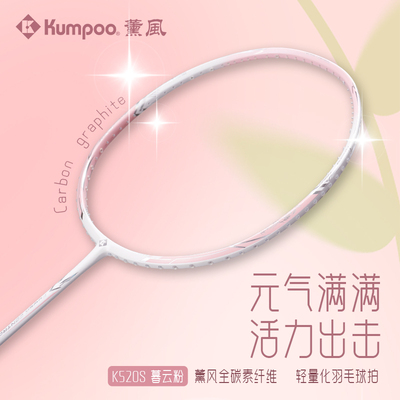 KUMPOO/薰风羽毛球拍碳素纤维拍