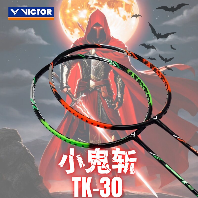 正品清仓VICTOR胜利羽毛球拍大小鬼斩TK30小黑拍坦克500羽毛球拍