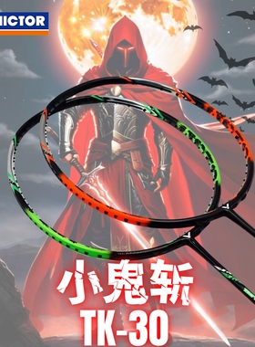 正品清仓VICTOR胜利羽毛球拍大小鬼斩TK30小黑拍坦克500羽毛球拍