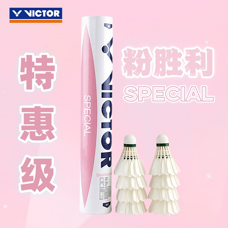 VICTOR特惠级粉胜利SPECIAL羽毛球带防伪经济金黄1/3/5/6号12只装