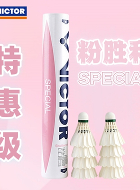 VICTOR特惠级粉胜利SPECIAL羽毛球带防伪经济金黄1/3/5/6号12只装