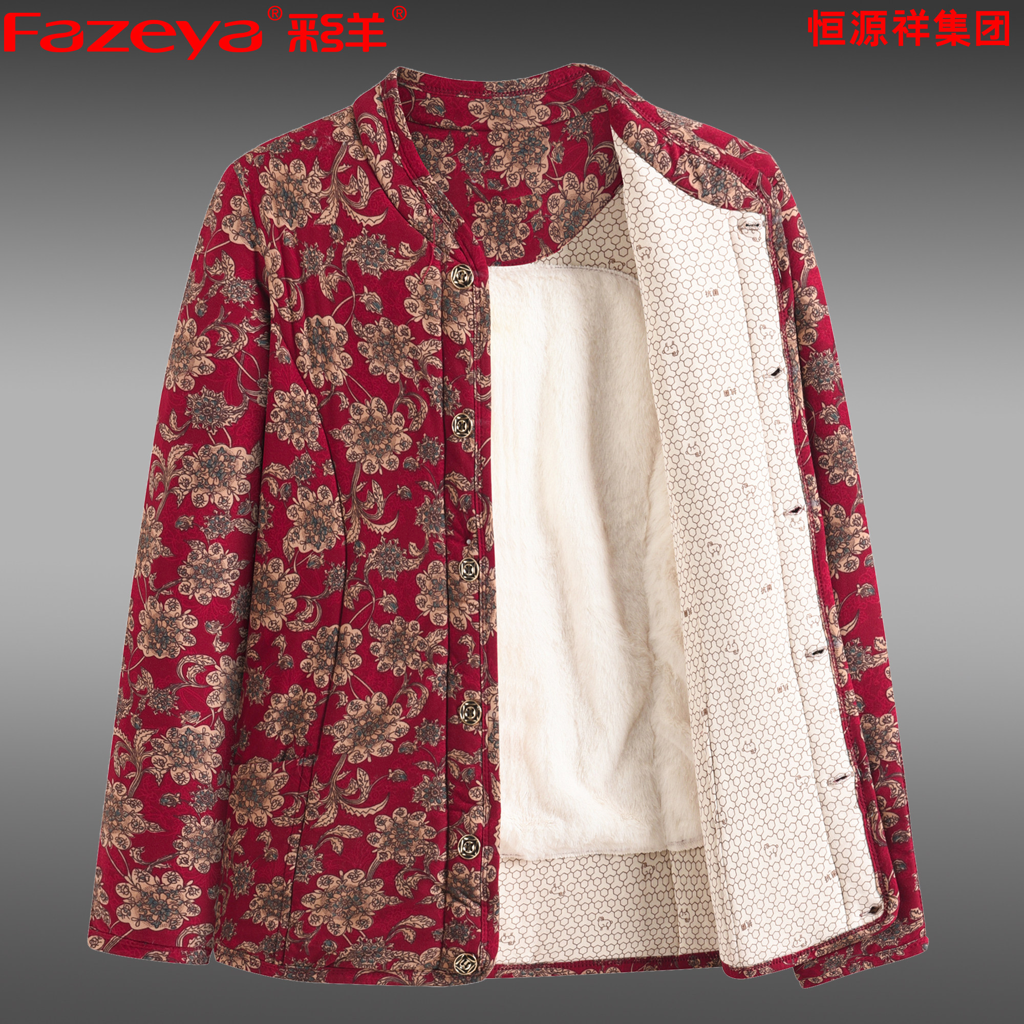 Fazeya彩羊恒源祥集团中老年妈妈装驼绒棉衣内外穿棉袄加大厚棉服