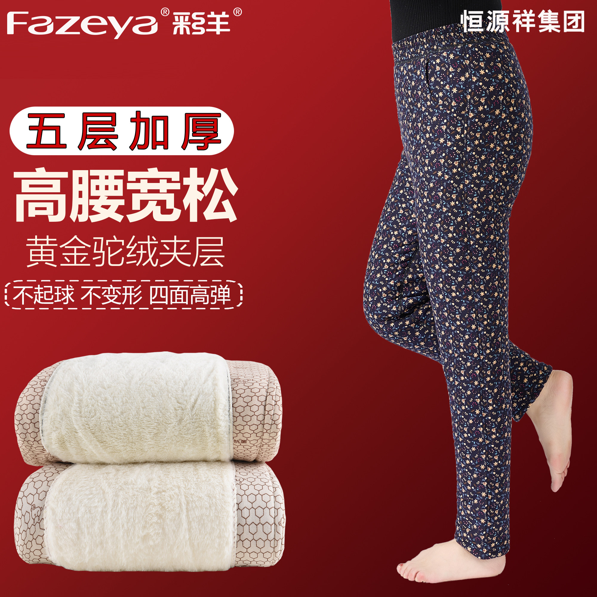 Fazeya彩羊恒源祥集团驼绒棉裤女妈妈高腰棉裤加厚奶奶驼绒裤保暖
