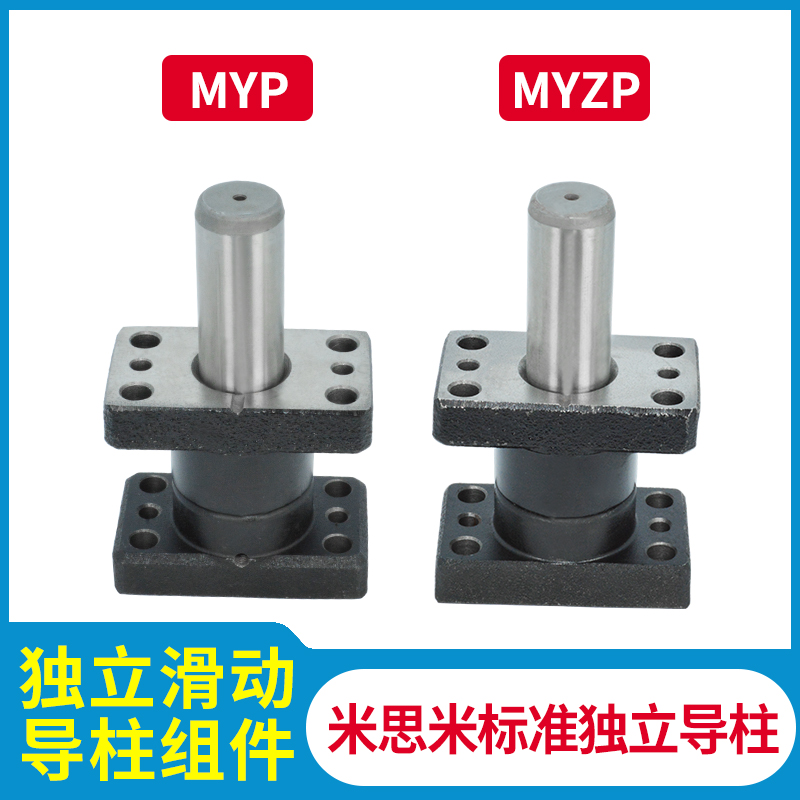 米思米导柱组件滑动带座滚珠MYP