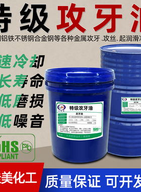 正品攻牙油 铜铝铁碳钢合金 不锈钢52T攻丝液 CUT60C攻牙油精特级