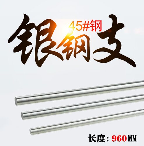 银钢支 磨光棒圆钢铁棒45号钢光滑轴元杆圆柱实心（2—60）*960mm