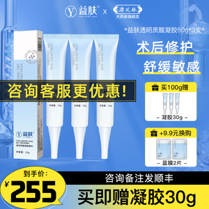 3支50g益肤透明质酸凝胶医用敷料医美术后修护敏感肌皮肤屏障凝胶