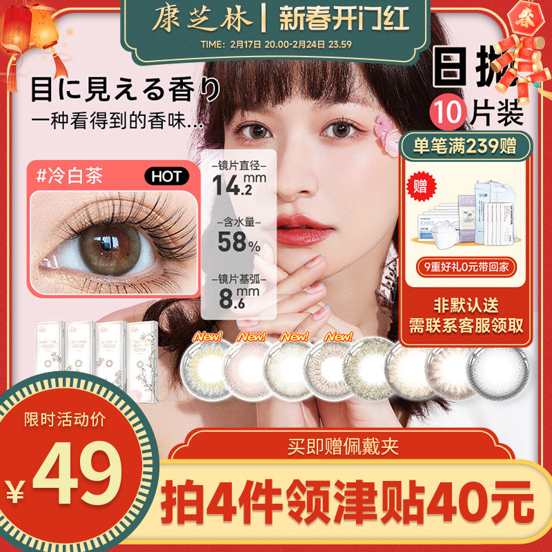 晶硕香水美瞳隐形近视眼镜日抛10片自然混血小直径冷白茶小豆蔻棕