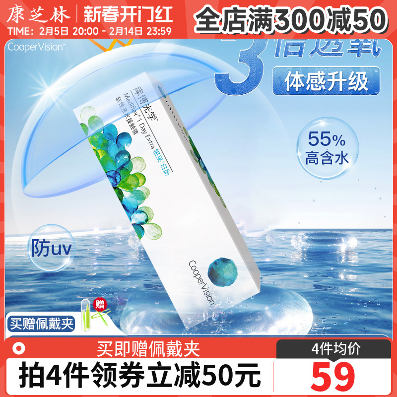 库博光学银采隐形近视眼镜日抛盒30片装水润舒适隐型库博官方正品