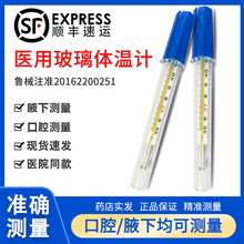 顺丰水银温计口腔家用玻璃体温计1