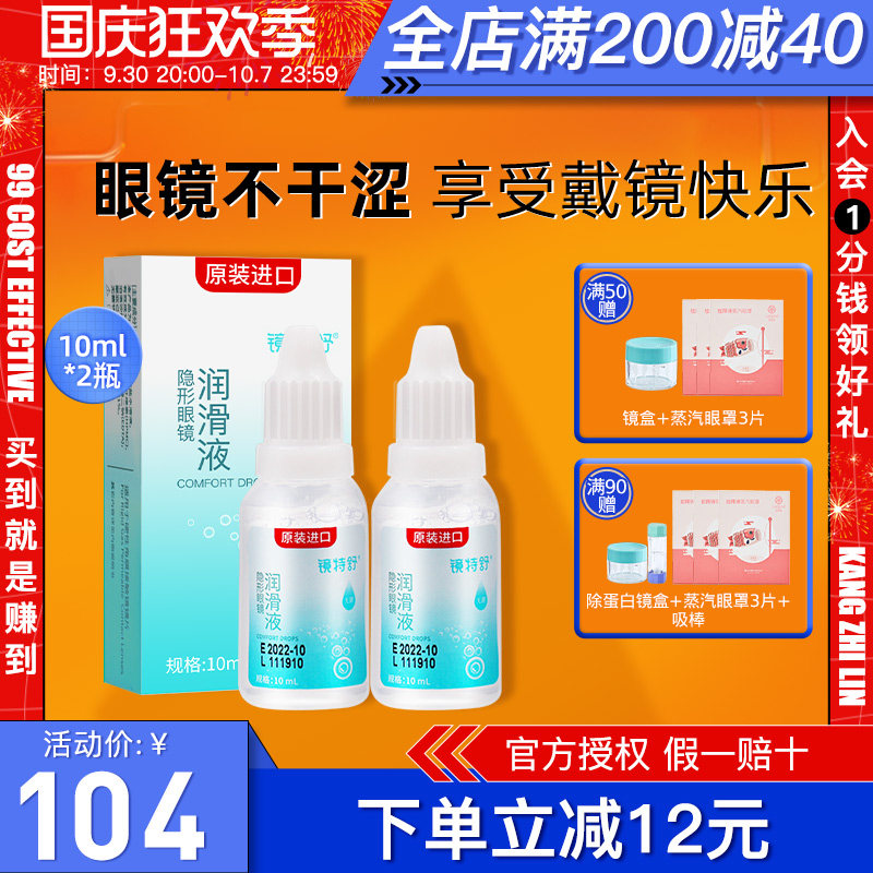 欧普康视镜特舒润眼液RGP硬性隐形眼镜角膜塑性OK镜润滑10ml*2瓶|ruв категории контактные линзы/уход раствора, 硬镜护理液 - от Buy2taobao.com для оказания профессиональной услуги покупки агента Taobao