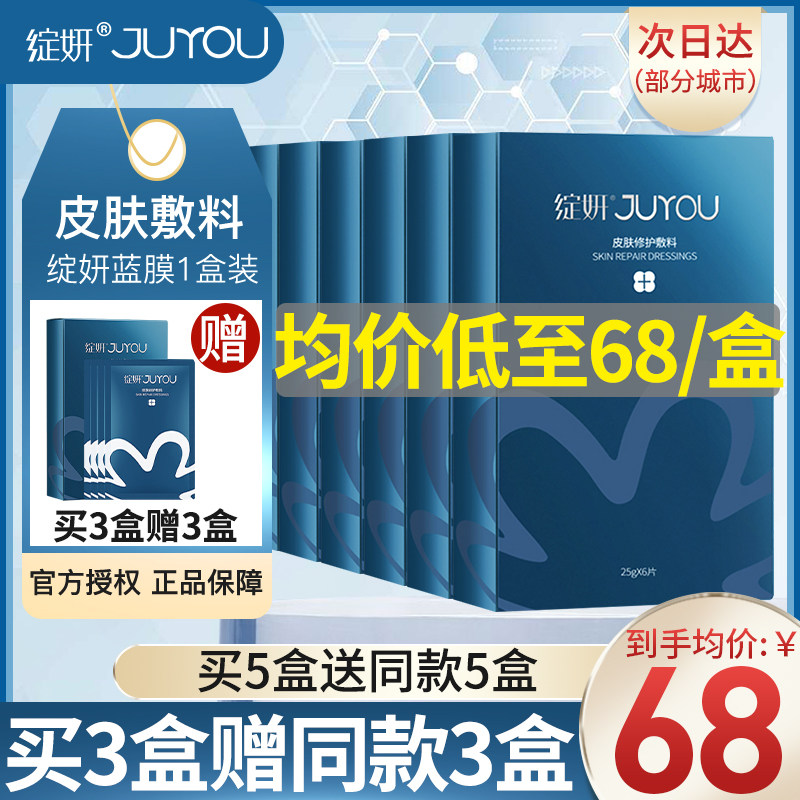 3盒装绽妍皮肤修护敷料经典蓝膜敏感肌肤术后修复医用医美非面膜