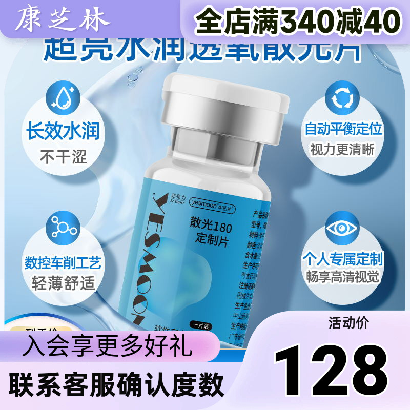 依视明隐形眼镜散光定制半年抛高光度1片装水凝胶旗舰店官网正品
