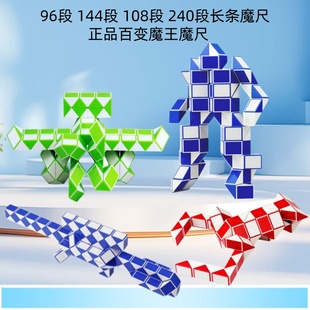 96段长条魔方益智玩具 正品 百变魔王144段240段魔尺24段36段48
