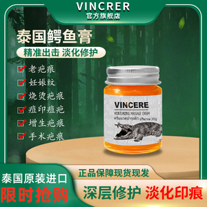 Vincere泰国正品原装鳄鱼膏淡化