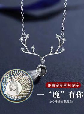 一鹿有你女生投影照片文字项链