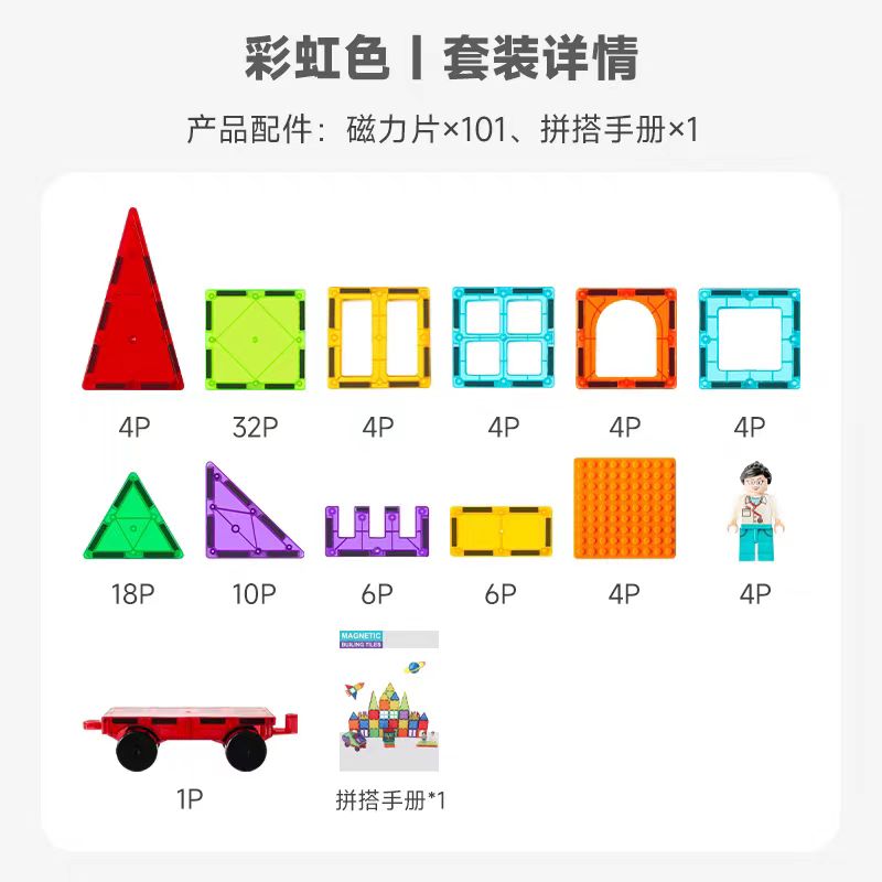 思创 儿童磁铁彩虹色101pcs