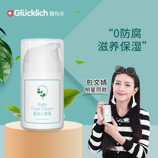 露科乐Glucklich婴儿童面霜宝宝面霜保湿 防皴宝宝护肤儿童霜面霜