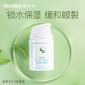 德国Glucklich露科乐 密罗木草本9合一 婴幼儿面霜50ml