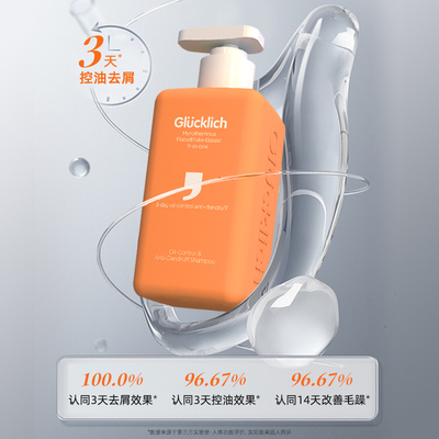 德国Glucklich/露科乐 青春期控油去屑洗发水 350mL