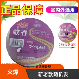 燕赵燕趙蝇香蚊香檀香型有烟圆盒装蚊蝇香饭店专用可驱杀蚊蝇蟑螂