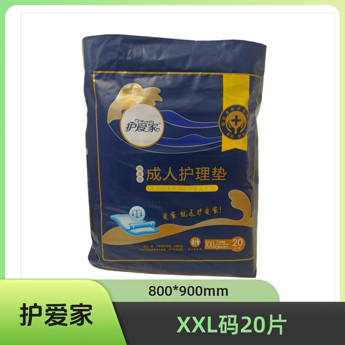 护爱家成人棉柔亲肤护理垫800*900mm/20片装XXL号老年人小床垫