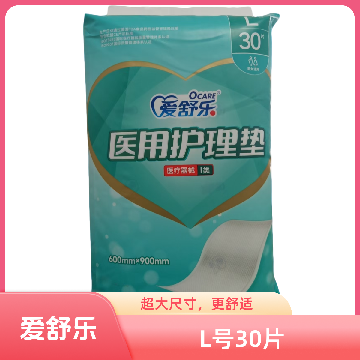 爱舒乐医用护理垫 床垫 老年人护理垫600*900mm/30片装平铺型包邮