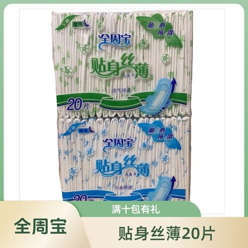 全周宝卫生巾夜用丝薄透气舒服