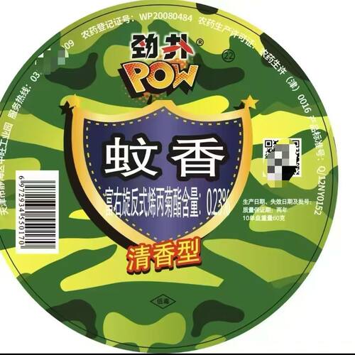 劲扑蚊蝇香蚊蝇通杀饭店专用